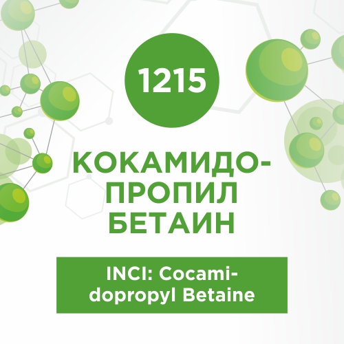 Кокамидопропил бетаин 1000мл