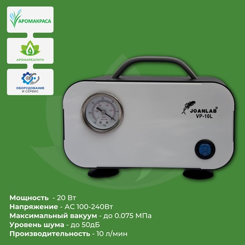 Вакуумный насос VP-10L