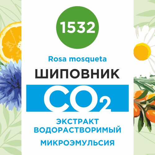 Шиповник - водорастворимый докритический СО2 экстракт (микроэмульсия) 100мл