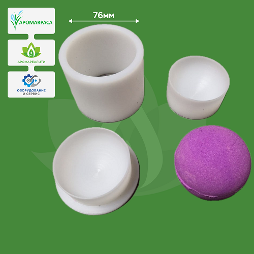 Формочка для сухого шампуня, бомбочек или мыла «шар 58мм»