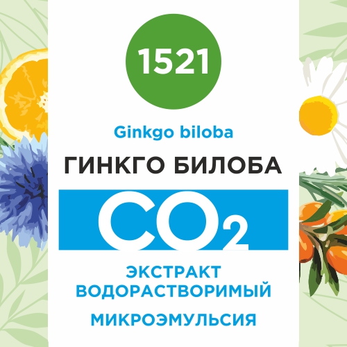 Гинкго билоба - водорастворимый докритический СО2 экстракт (микроэмульсия) 20мл