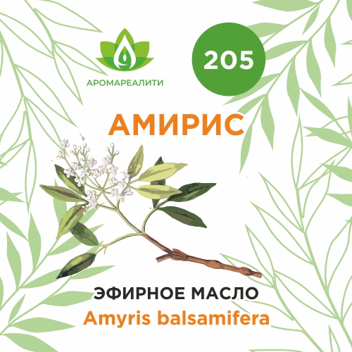 Амирис (сандал западно-индийский) эфирное масло 5мл