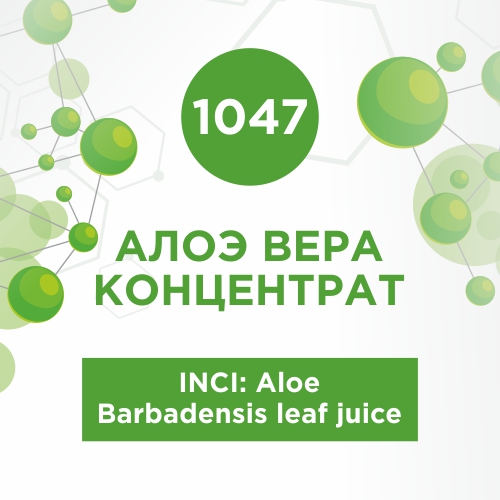 Алоэ вера концентрат 50мл