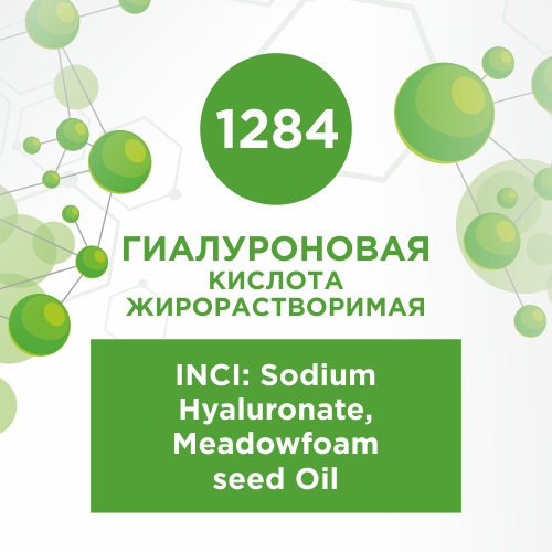 Гиалуроновая кислота жирорастворимая 10г