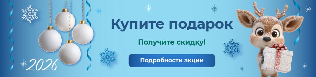 Скидки за покупки в декабре 2025