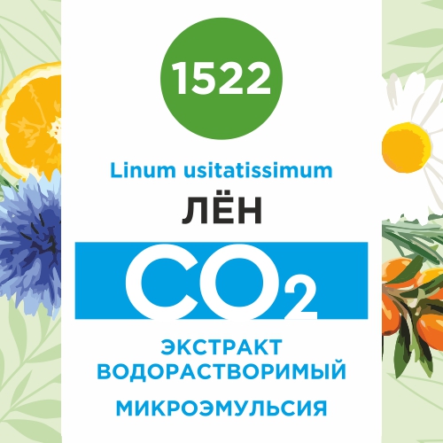 Лён - водорастворимый докритический СО2 экстракт (микроэмульсия) 20мл