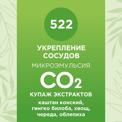 Купаж СО2 экстрактов для укрепления сосудов 10мл