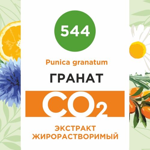 Гранат - жирорастворимый докритический СО2 экстракт 10мл