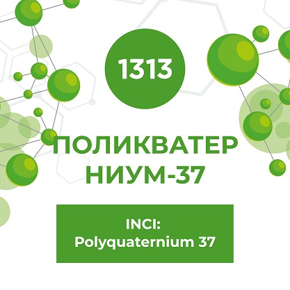 Поликватерниум-37 100г