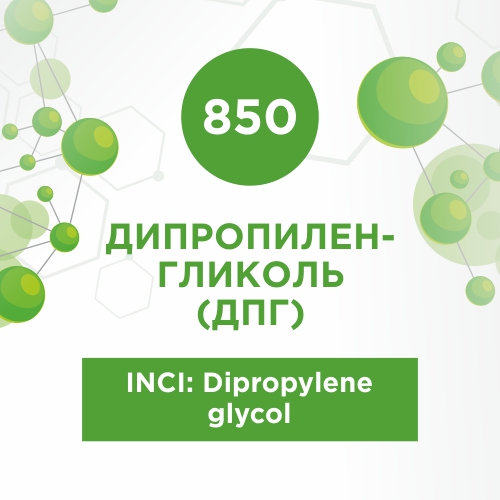 Дипропиленгликоль (ДПГ) 500мл