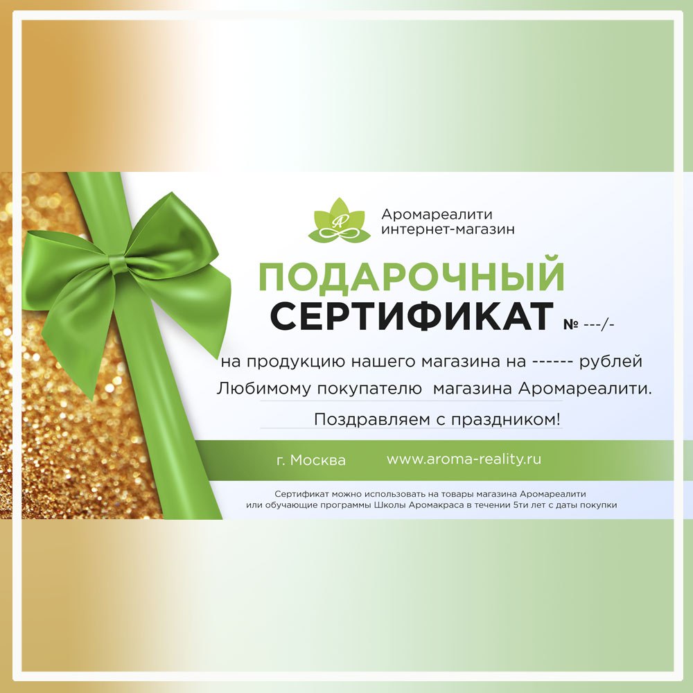 Подарочный сертификат на 50000 руб