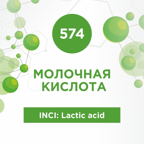 Молочная кислота 50мл