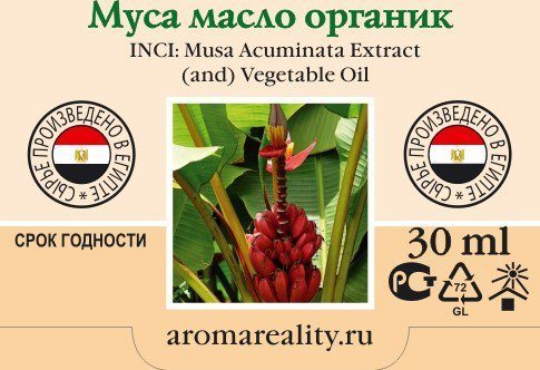 Муса масло органик 30мл