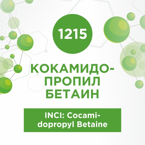 Кокамидопропил бетаин 100мл
