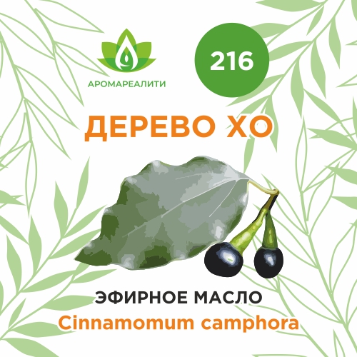 Дерево Хо эфирное масло 10мл