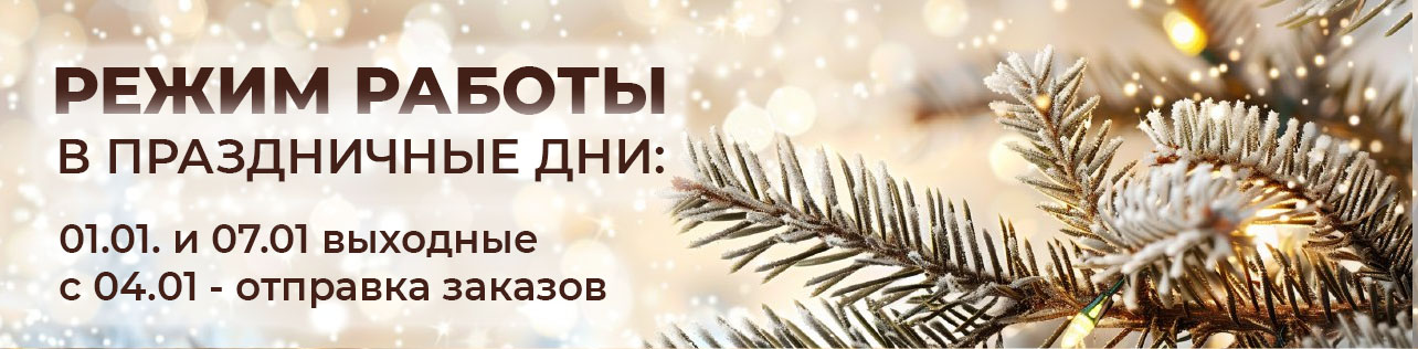 Режим работы на праздники 2026