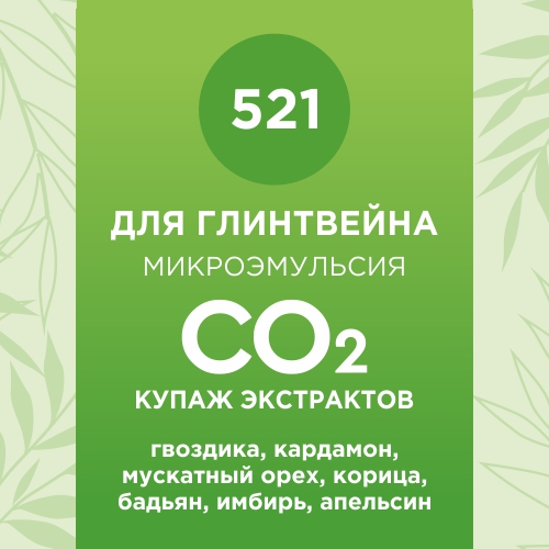 Купаж СО2 экстрактов &amp;quot;Для глинтвейна&amp;quot; 50мл