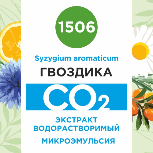 Гвоздика - водорастворимый докритический СО2 экстракт (микроэмульсия) 20мл