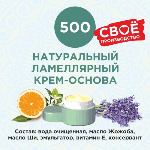 Натуральный ламеллярный крем-основа 50г