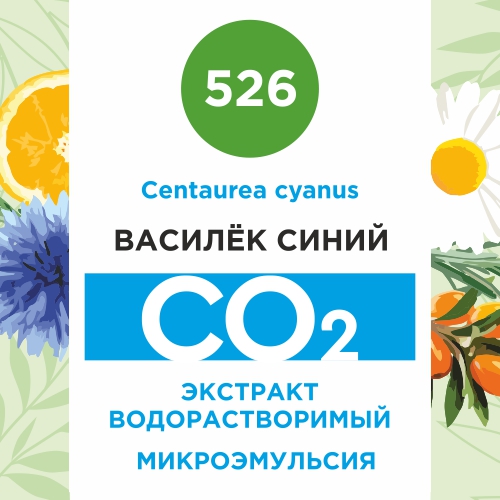 Василёк синий - водорастворимый докритический СО2 экстракт (микроэмульсия) 100мл