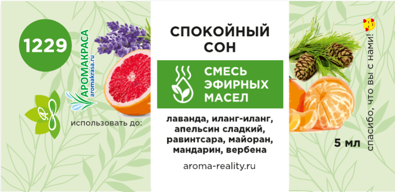Спокойный сон – смесь эфирных масел 5мл