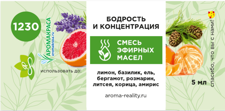 Бодрость и концентрация – смесь эфирных масел 5мл