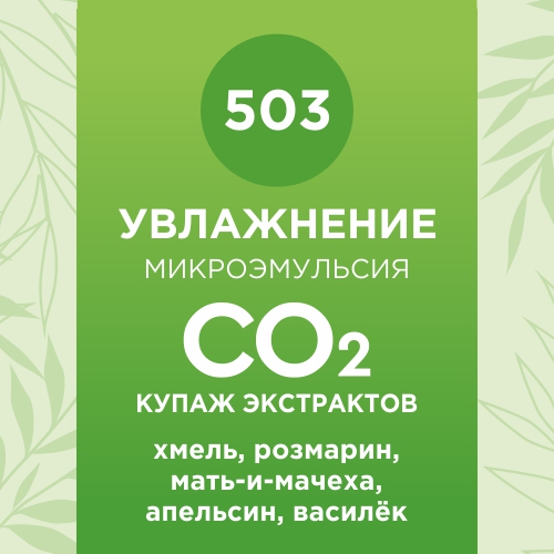 Купаж СО2 экстрактов  «Увлажнение» 10мл