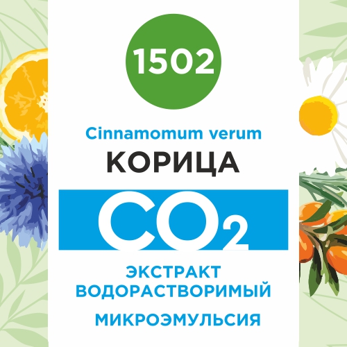 Корица - водорастворимый докритический СО2 экстракт (микроэмульсия) 20мл