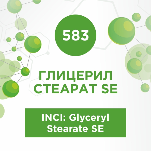 Глицерил стеарат (Cutina GMS) SE 60г