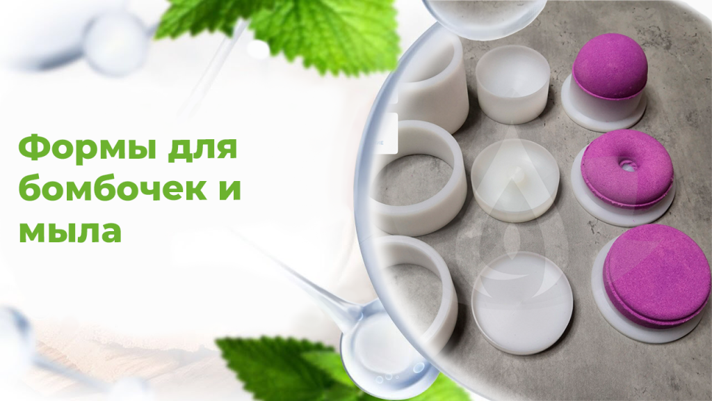 формы для бомбочек для ванны.png формы для бомбочек для ванны.png
