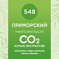 Купаж СО2 экстрактов «Приморский» 50мл