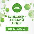 Канделильский воск 20г