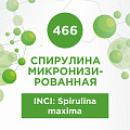 Спирулина микронизированная 75г