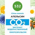 Апельсин - водорастворимый докритический СО2 экстракт (микроэмульсия) 20мл