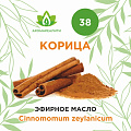 Корица эфирное масло 10мл