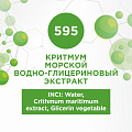 Критмум морской водно-глицериновый экстракт 30мл