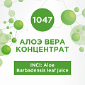 Алоэ вера концентрат 50мл