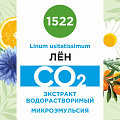 Лён - водорастворимый докритический СО2 экстракт (микроэмульсия) 20мл