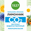 Лимонник - водорастворимый докритический СО2 экстракт (микроэмульсия) 20мл