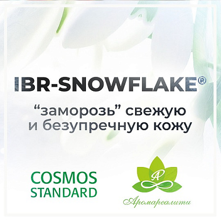 Snowflake (Сноуфлейк) COSMOS 5мл Snowflake (Сноуфлейк) COSMOS 5мл