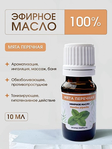 Мята перечная эфирное масло 10мл