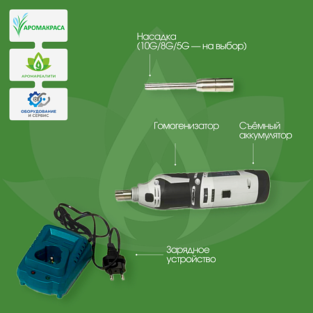Комплект гомогенизатор портативный аккумуляторный + мешалка программируемая «Всё включено»