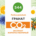 Гранат - жирорастворимый докритический СО2 экстракт 10мл