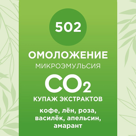 Купаж СО2 экстрактов «Омоложение» 10мл Купаж СО2 экстрактов «Омоложение» 10мл