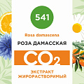 Роза дамасская - жирорастворимый докритический СО2 экстракт 5мл