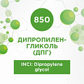 Дипропиленгликоль (ДПГ) 500мл