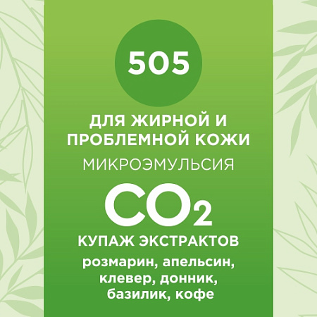 Купаж СО2 экстрактов для жирной и проблемной кожи 10мл Купаж СО2 экстрактов для жирной и проблемной кожи 10мл