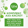Комплекс АХА кислот 500мл