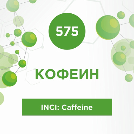 Кофеин 20г Кофеин 20г