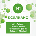 Ксилианс эмульгатор 50г